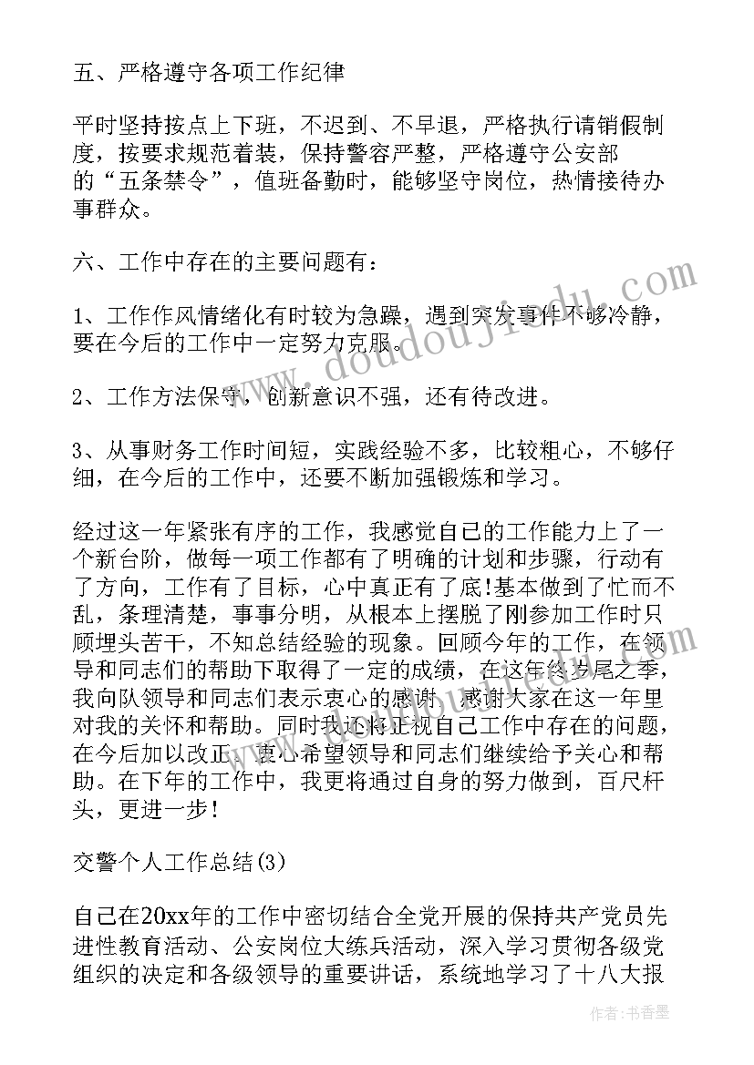 2023年个人工作计划公安交警 交警个人工作计划(大全5篇)