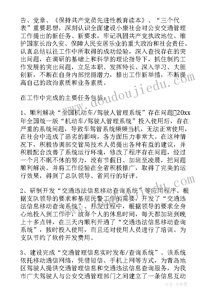 2023年个人工作计划公安交警 交警个人工作计划(大全5篇)