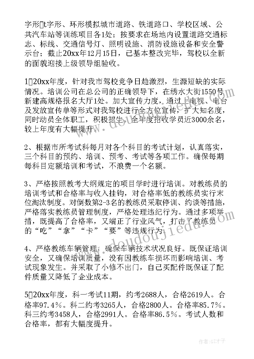 最新架驾校年工作计划 驾校工作计划(大全8篇)