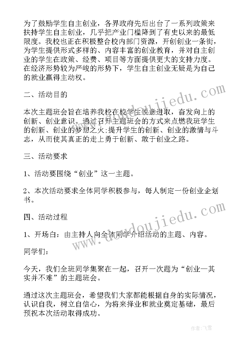 最新年小学安全课教育计划(实用9篇)