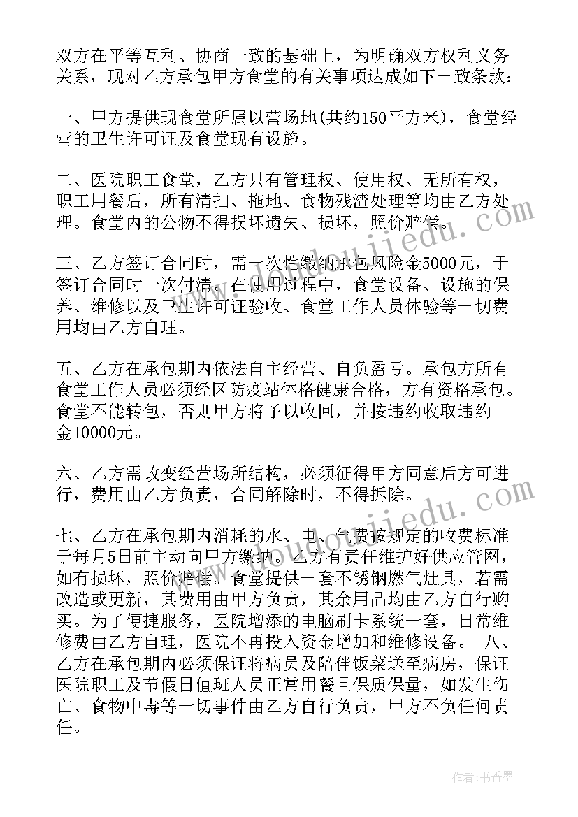 最新医院承包合同(优质9篇)