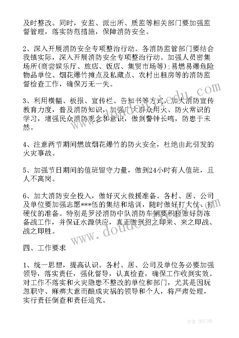 消防安全敲门行动总结报告(汇总6篇)