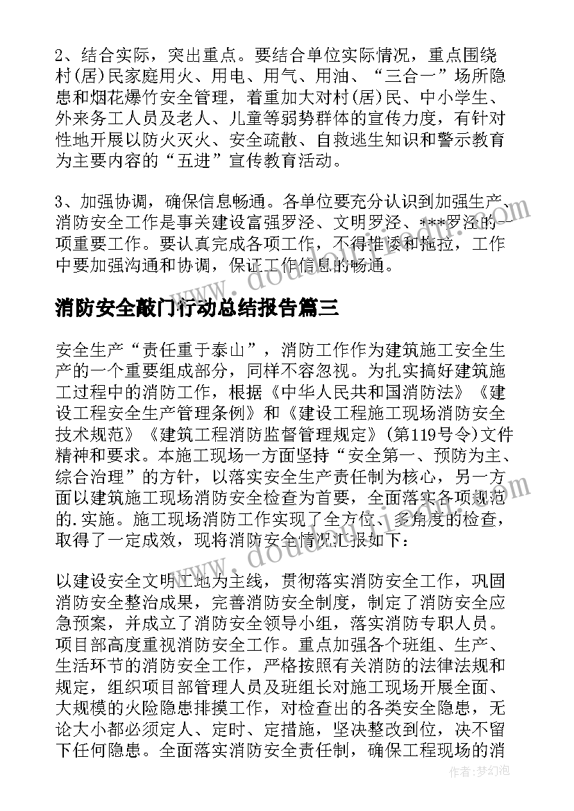 消防安全敲门行动总结报告(汇总6篇)