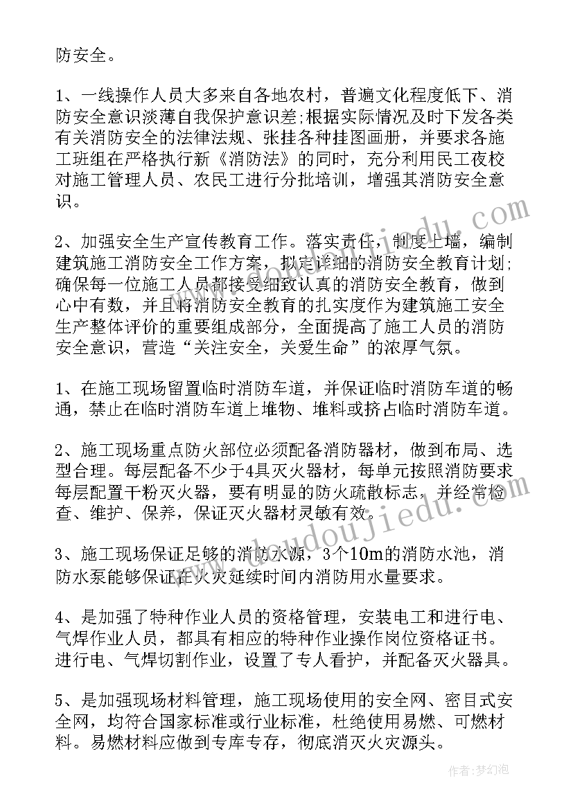 消防安全敲门行动总结报告(汇总6篇)