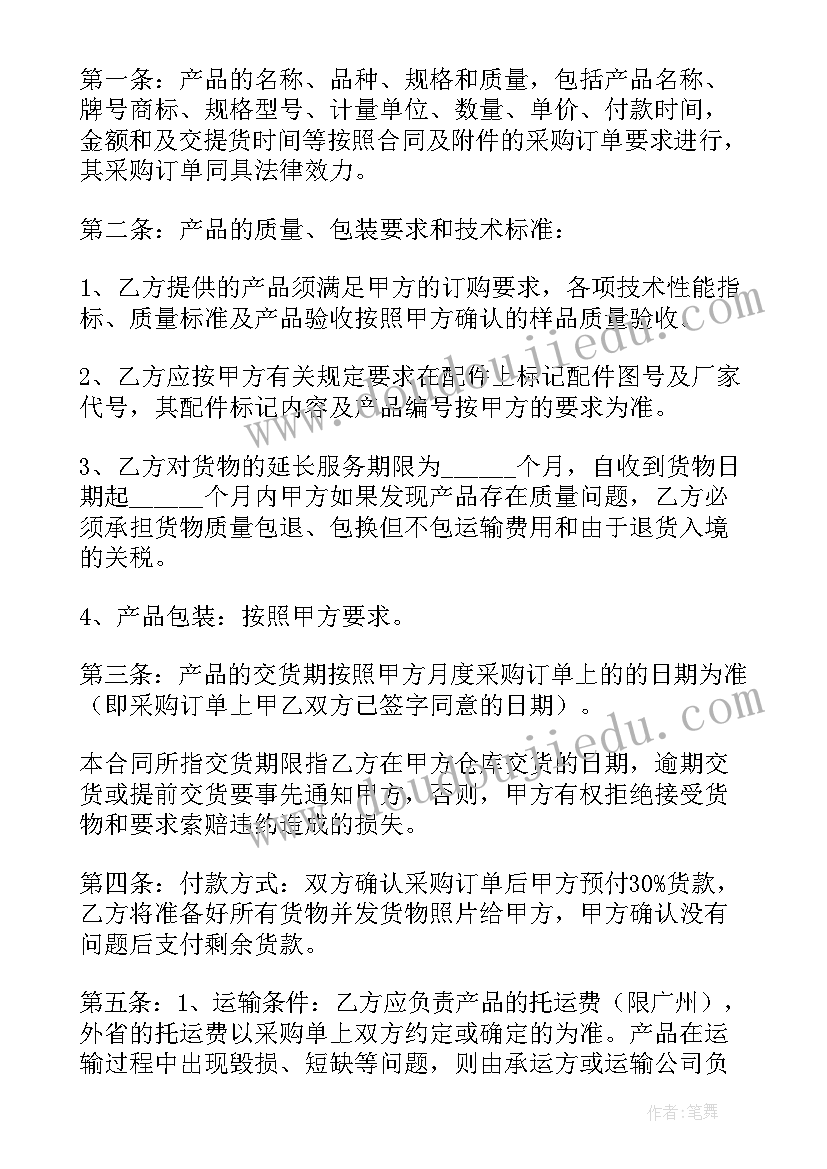 和贸易公司合作 贸易公司购销合同(优质6篇)