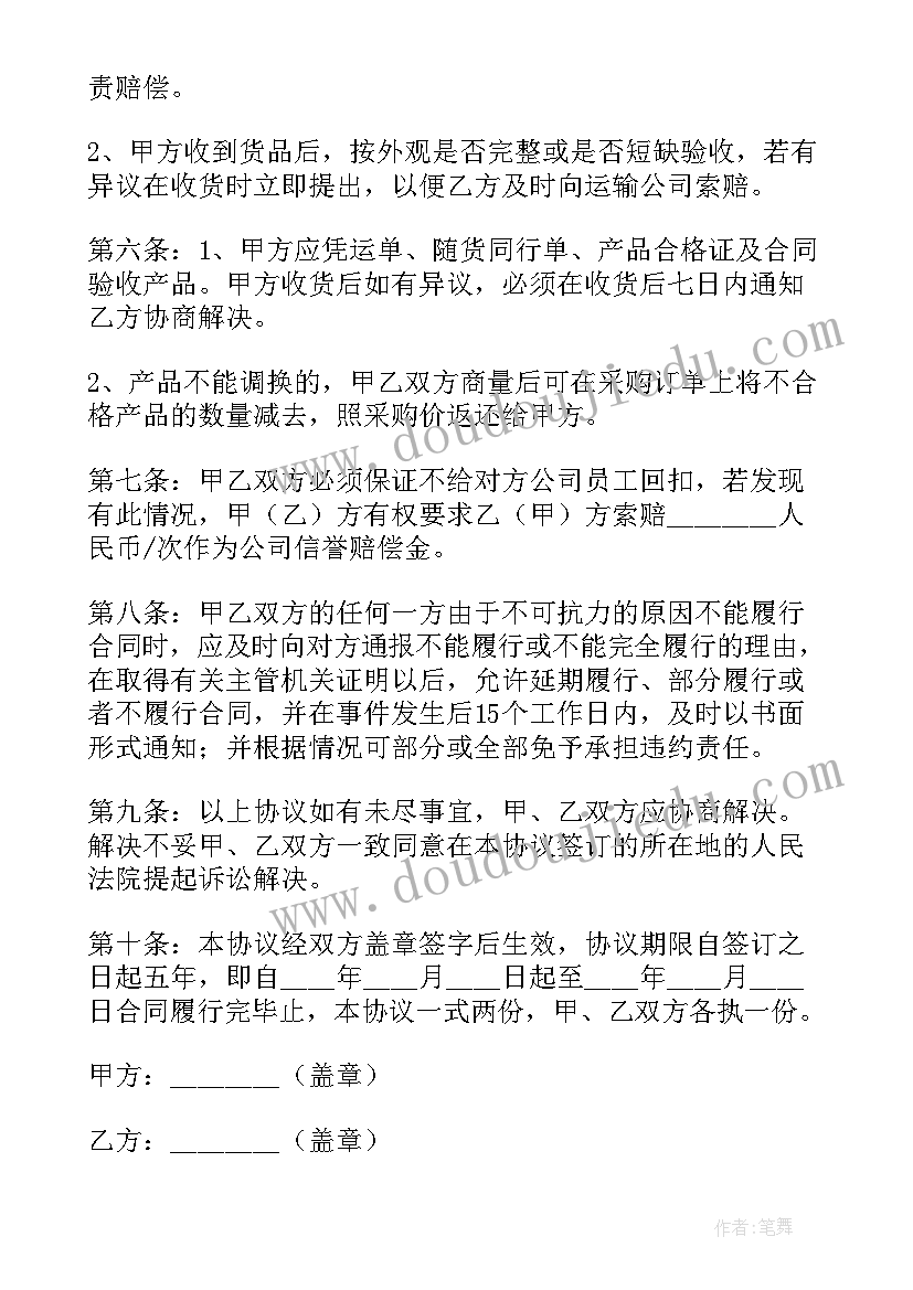 和贸易公司合作 贸易公司购销合同(优质6篇)