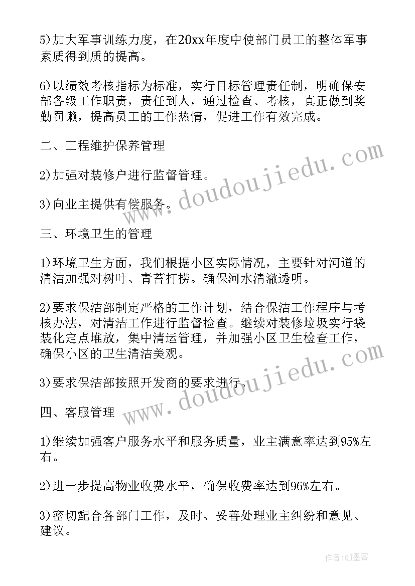 最新物业每日工作计划 小区物业工作计划(优秀9篇)