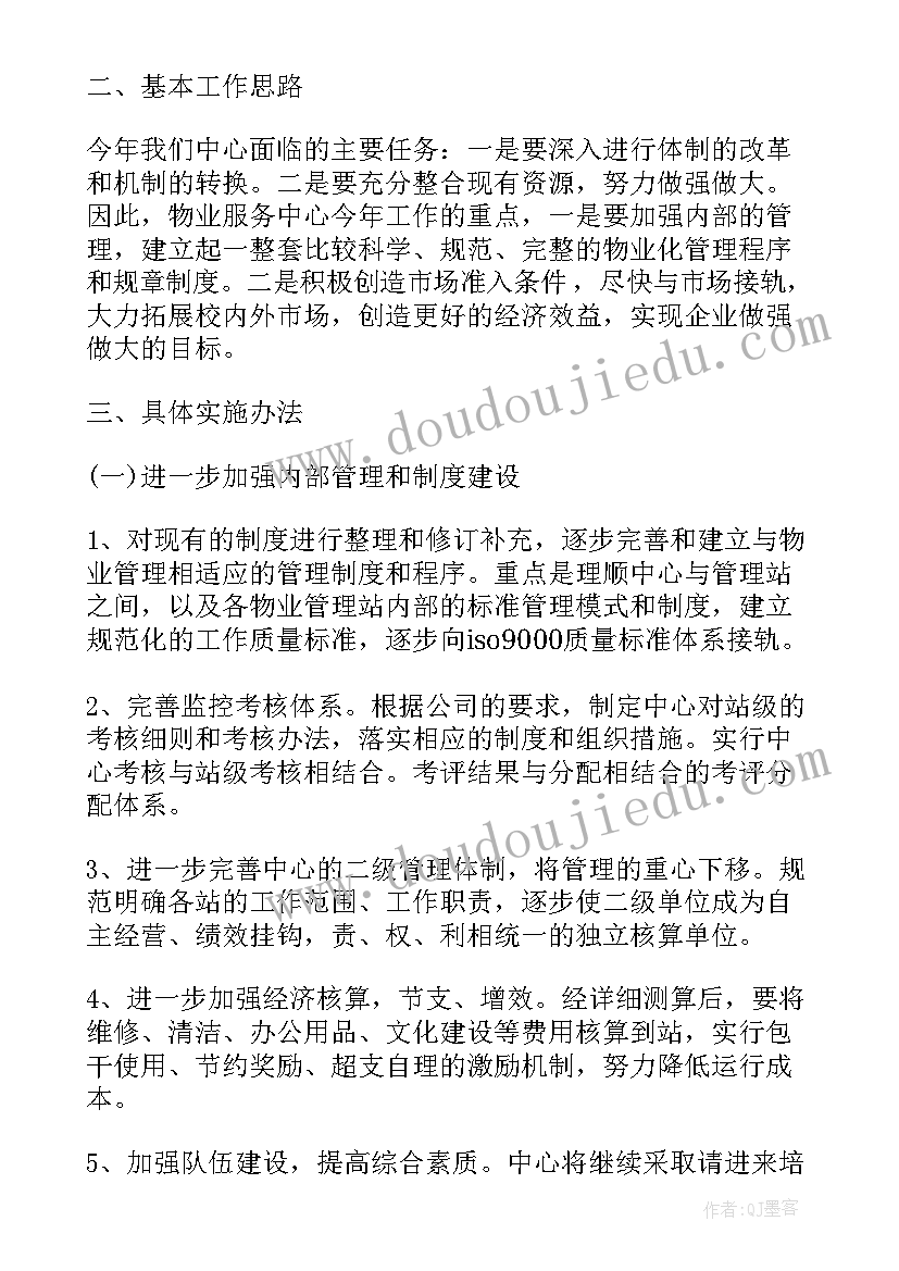 最新物业每日工作计划 小区物业工作计划(优秀9篇)