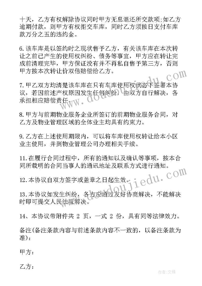 最新车库转让合同协议书(模板8篇)