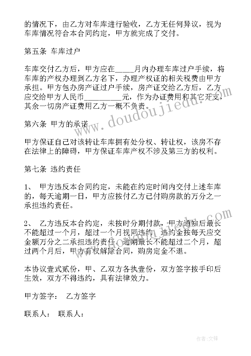 最新车库转让合同协议书(模板8篇)