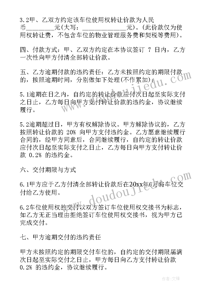 最新车库转让合同协议书(模板8篇)