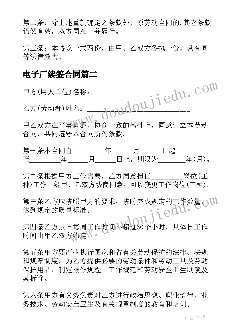 最新电子厂续签合同(实用10篇)