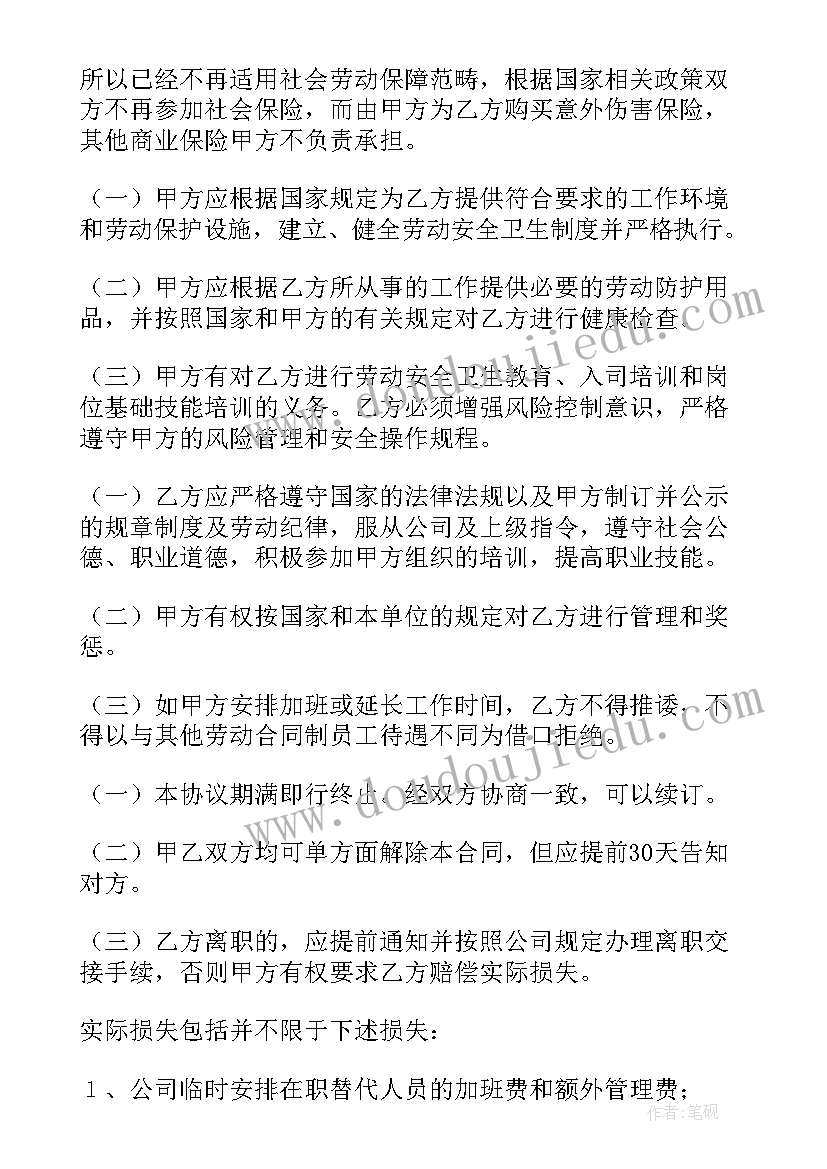 最新电子厂续签合同(实用10篇)