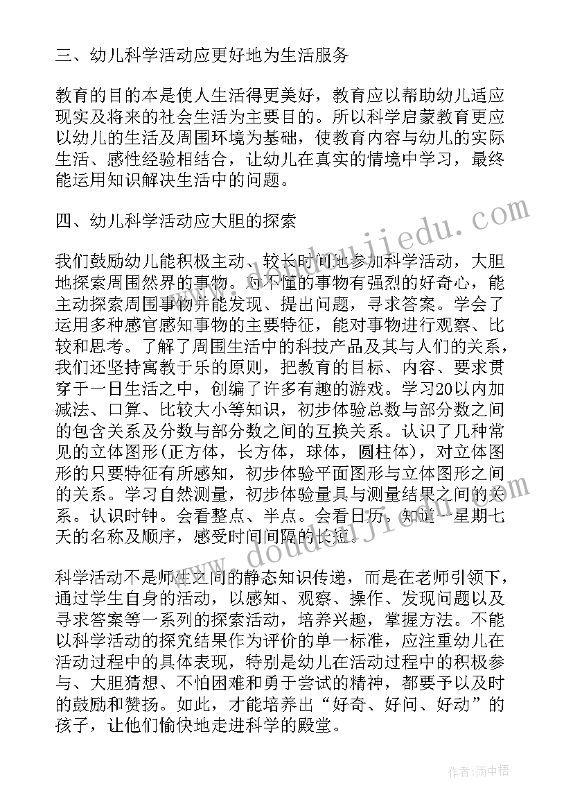 教科版五年级科学教案(优秀5篇)