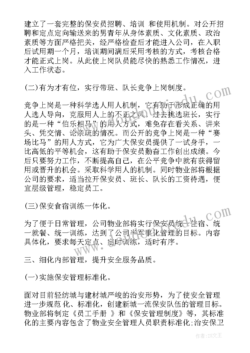 最新物业值班经理岗位职责 物业经理明年工作计划(实用7篇)