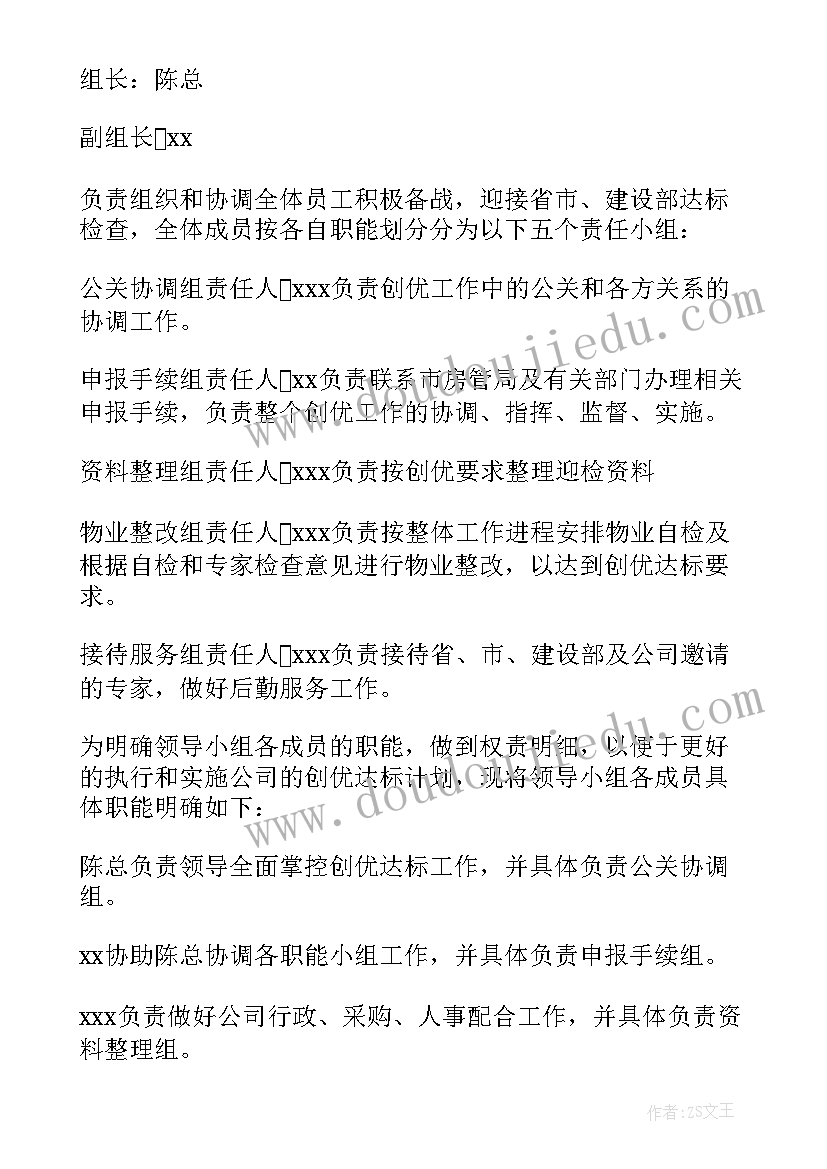 最新物业值班经理岗位职责 物业经理明年工作计划(实用7篇)