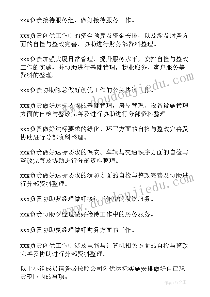 最新物业值班经理岗位职责 物业经理明年工作计划(实用7篇)