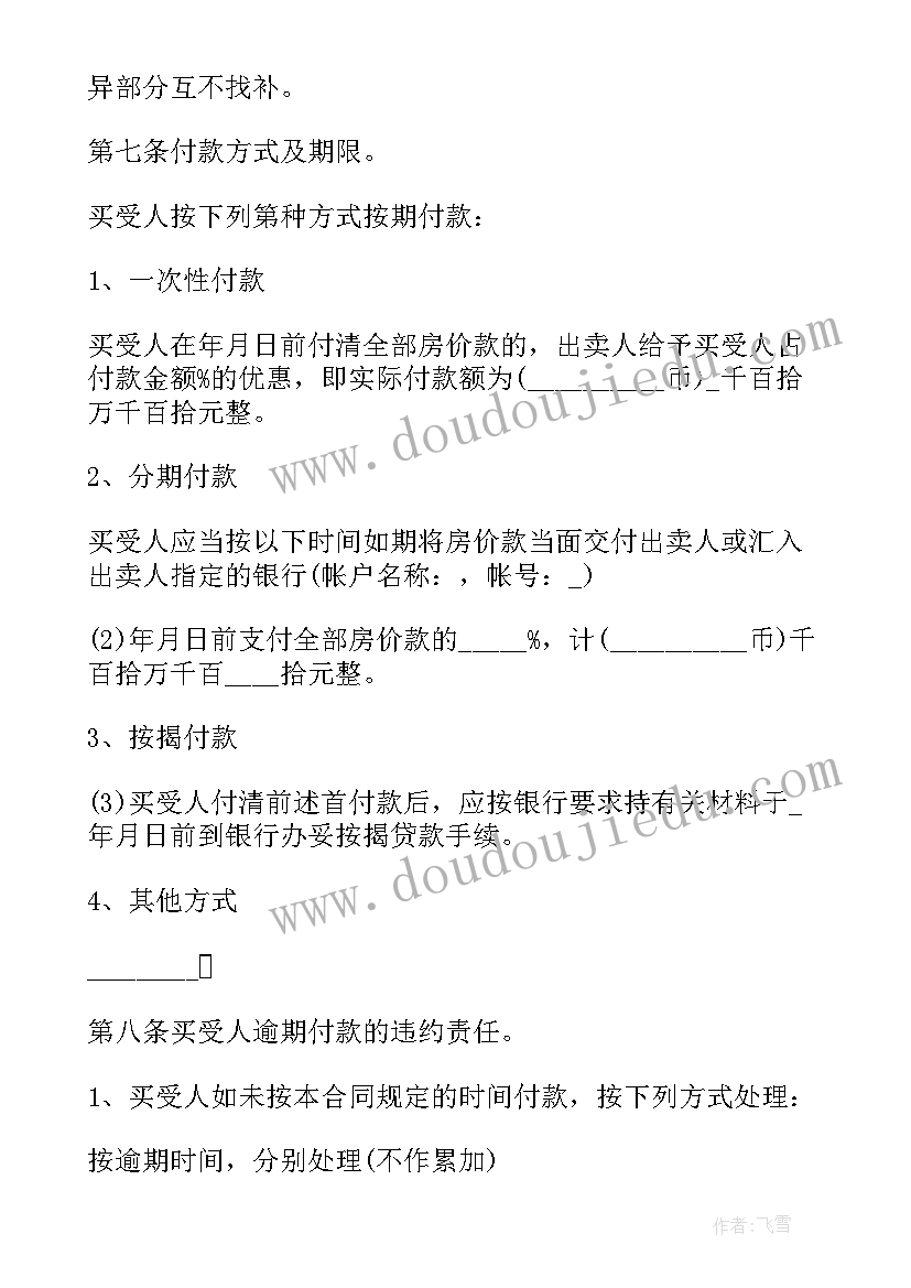 2023年房屋租赁合同安全方面 房屋租赁合同(大全6篇)