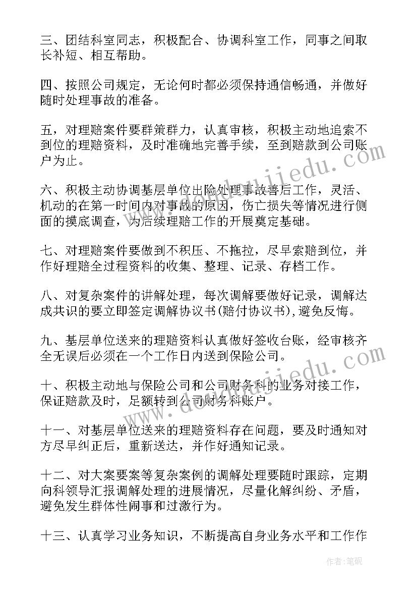 理赔工作总结及工作计划(实用10篇)