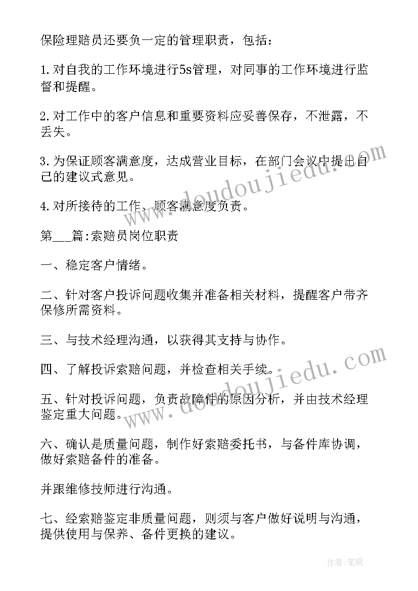 理赔工作总结及工作计划(实用10篇)