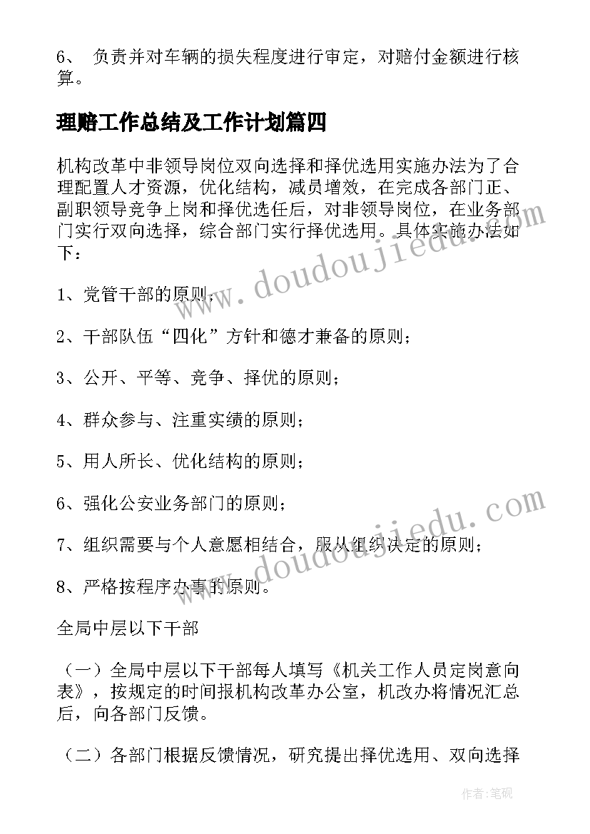 理赔工作总结及工作计划(实用10篇)