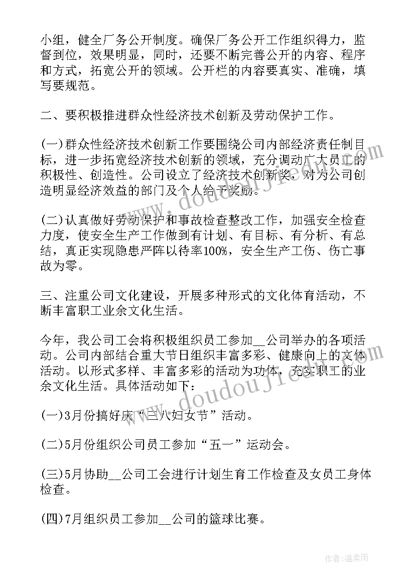 企业工会工作总结及计划(优秀7篇)