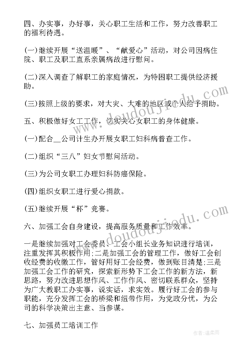 企业工会工作总结及计划(优秀7篇)