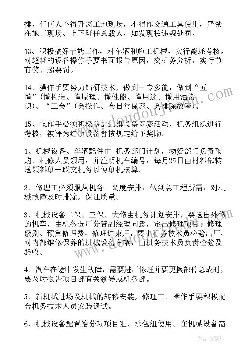 制药设备维修工作方向 设备维修工作计划(通用5篇)