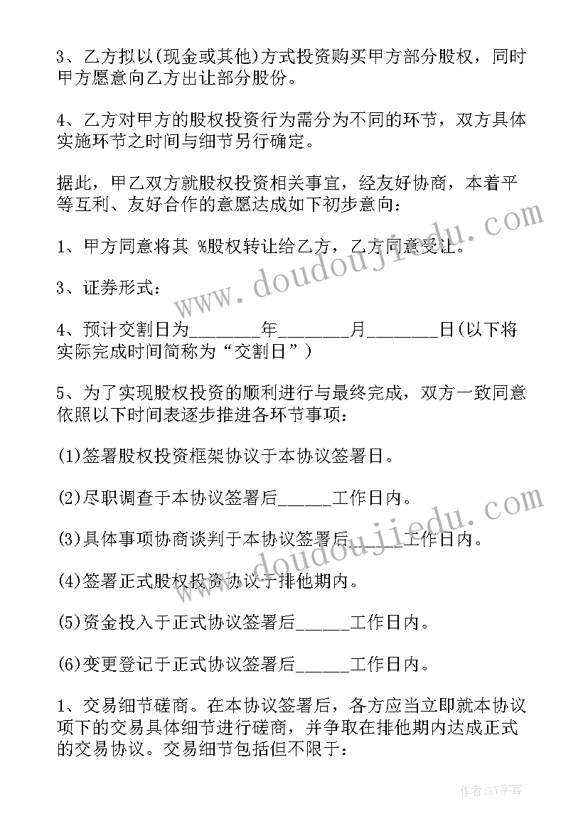 无偿股权转让协议 有限公司股权转让合同(实用6篇)