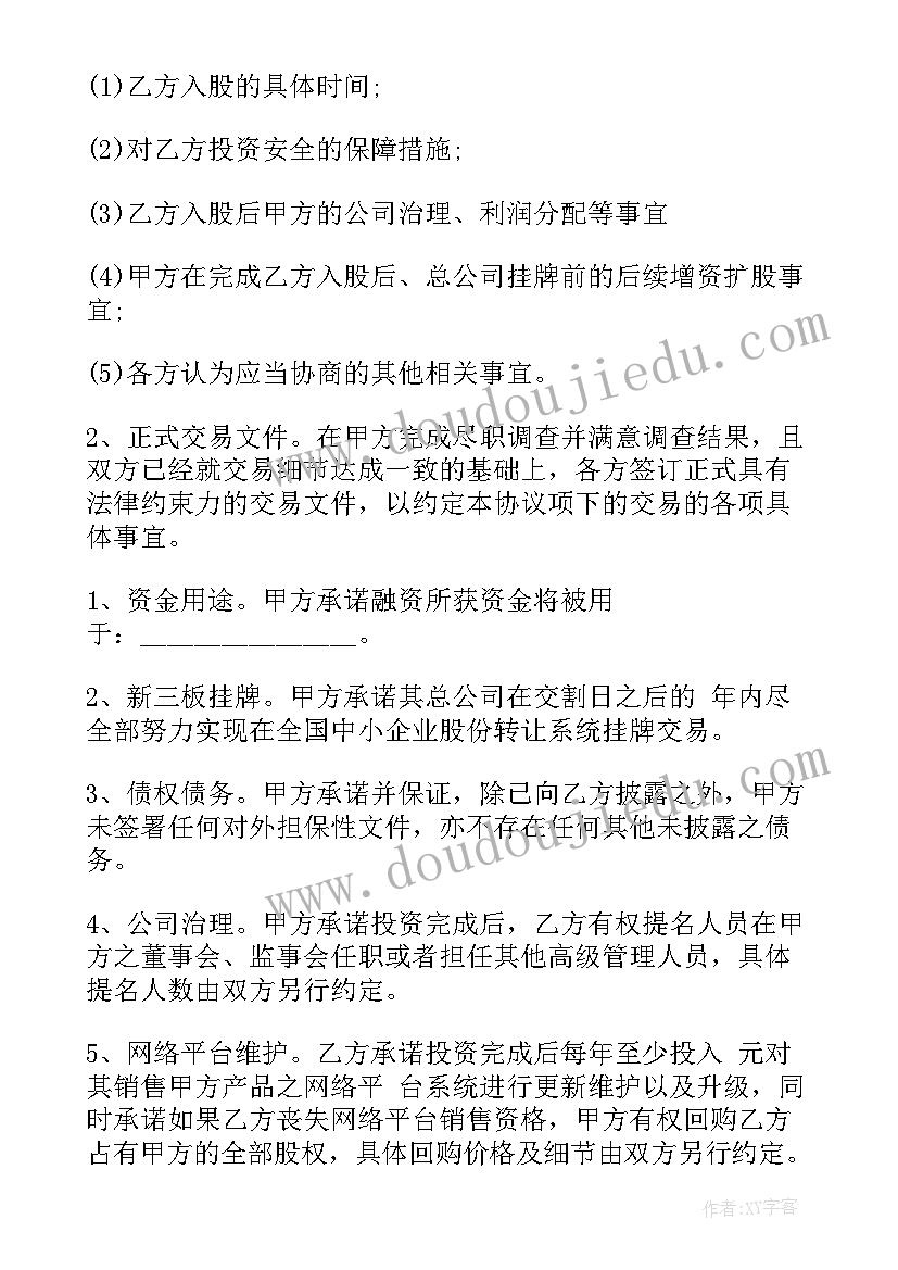 无偿股权转让协议 有限公司股权转让合同(实用6篇)