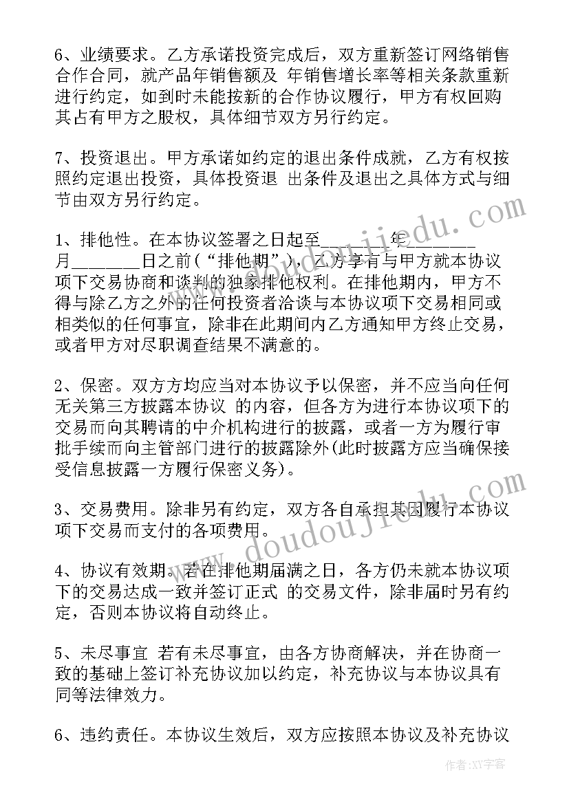 无偿股权转让协议 有限公司股权转让合同(实用6篇)