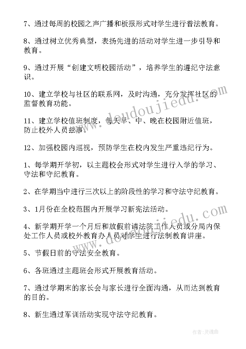 最新学校防弱水工作计划表(大全6篇)