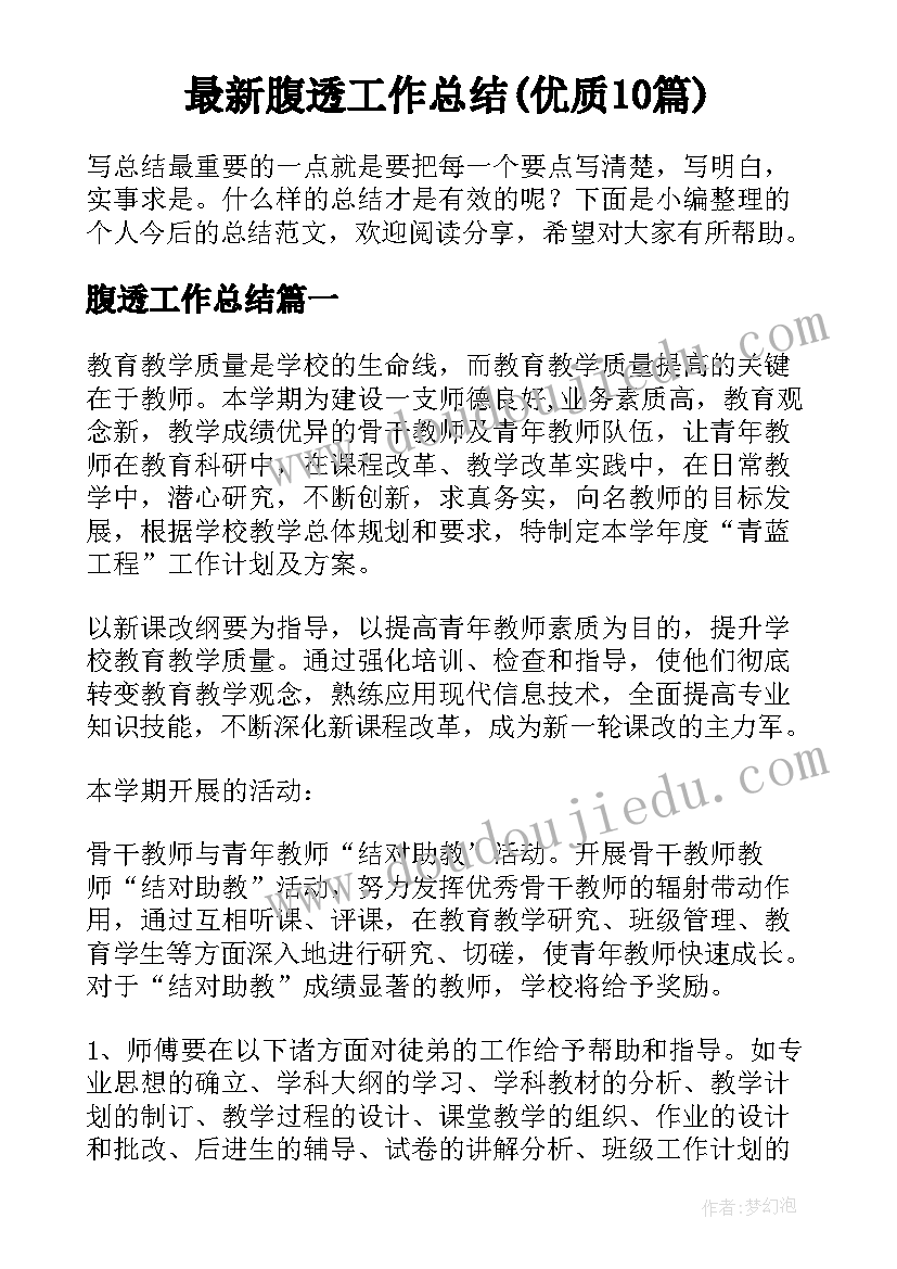 最新腹透工作总结(优质10篇)