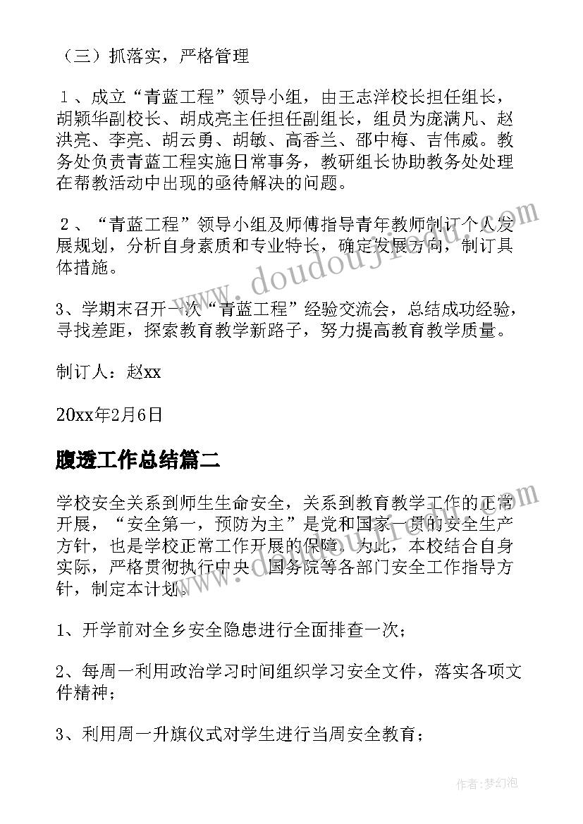 最新腹透工作总结(优质10篇)