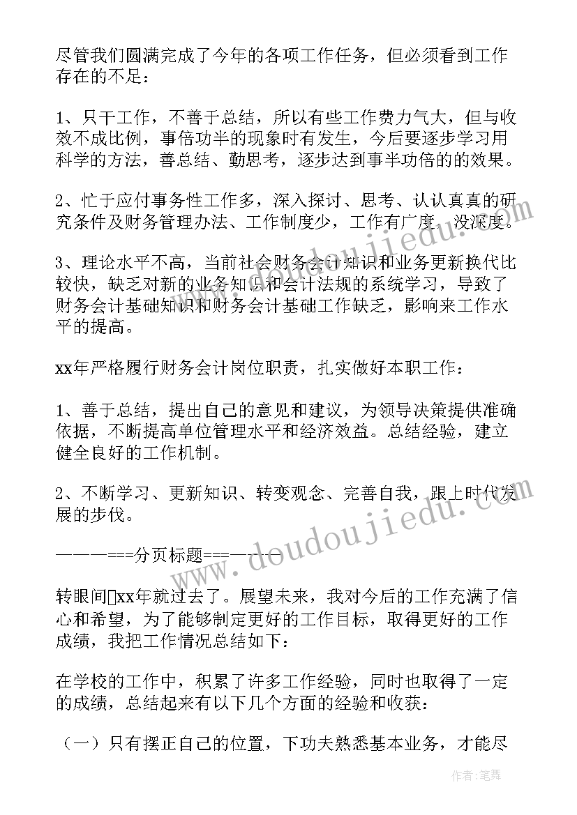 初中语文老师年度工作总结(实用5篇)