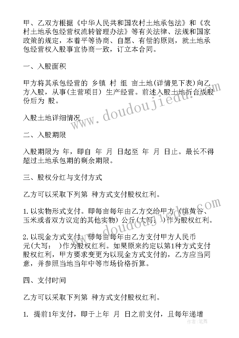 2023年个人简易入股合同 个人技术入股合同(优质7篇)