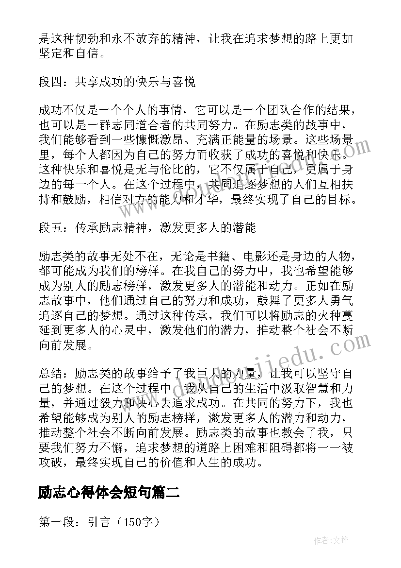 最新励志心得体会短句(精选9篇)