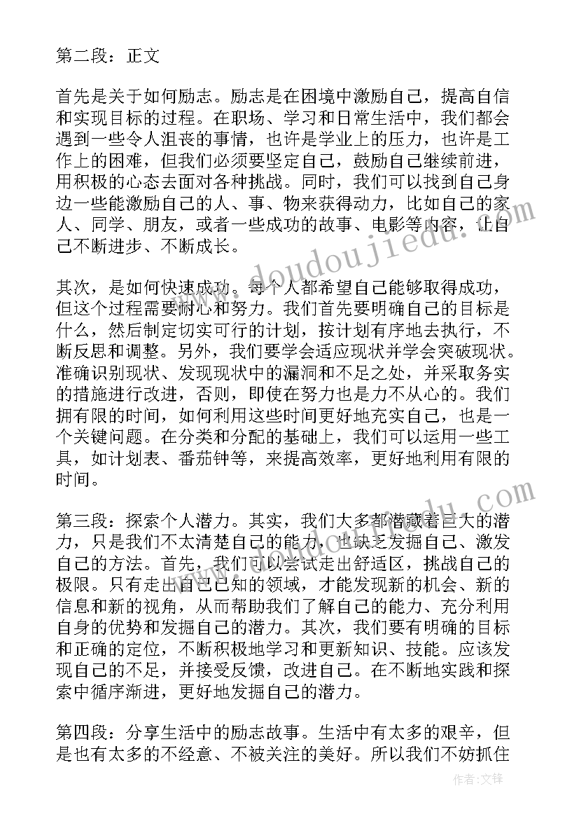 最新励志心得体会短句(精选9篇)