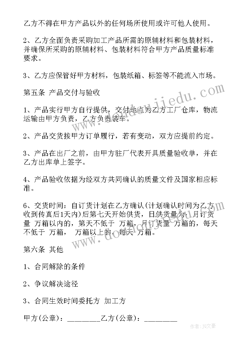 最新做防水加工合同(模板9篇)