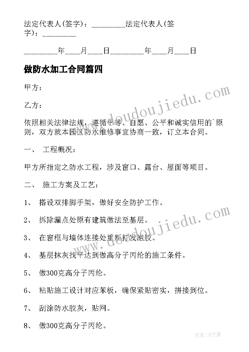 最新做防水加工合同(模板9篇)