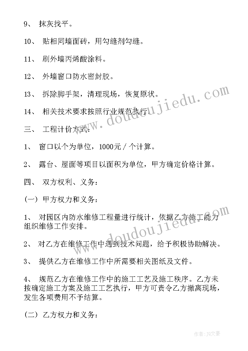 最新做防水加工合同(模板9篇)