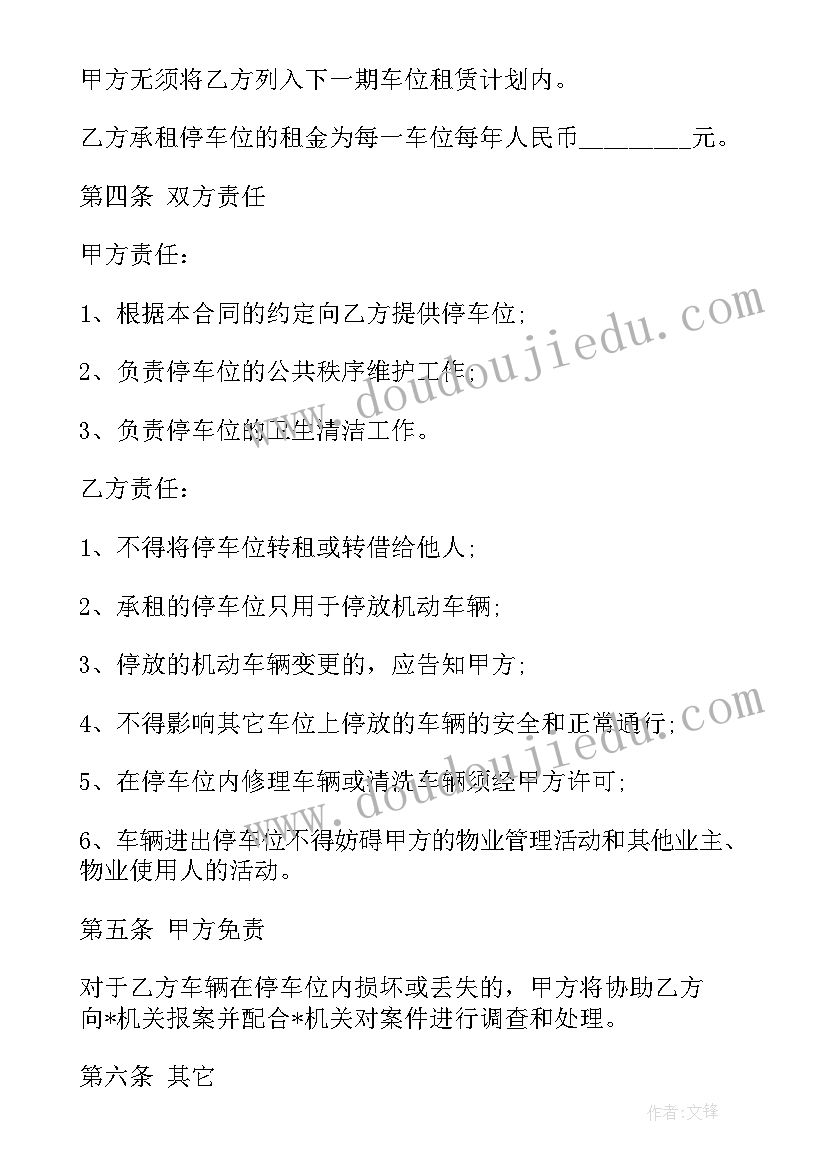 2023年车库转让协议有法律效力吗 二手车库转让合同共(精选7篇)