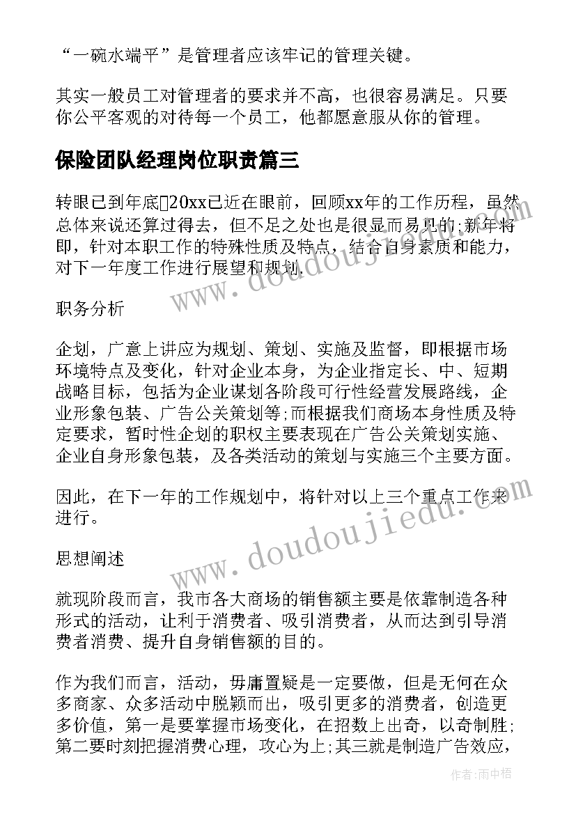 最新保险团队经理岗位职责 团队经理如何制定工作计划(汇总5篇)