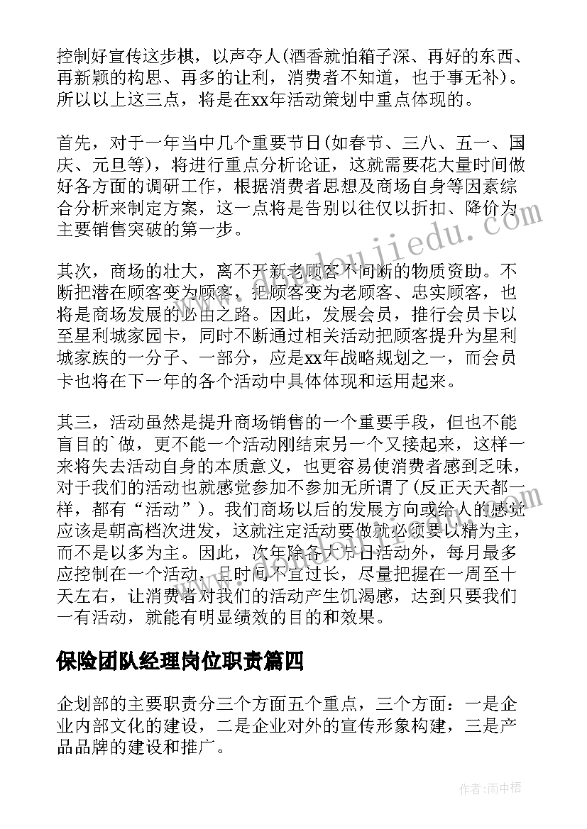 最新保险团队经理岗位职责 团队经理如何制定工作计划(汇总5篇)