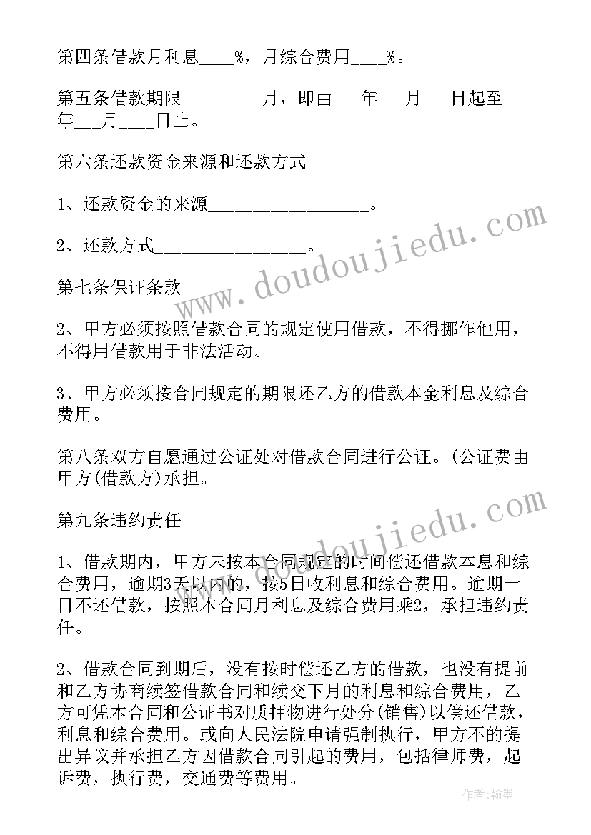 2023年重庆房屋抵押借款 土地抵押贷款合同(优秀8篇)