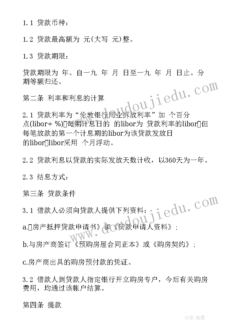 2023年重庆房屋抵押借款 土地抵押贷款合同(优秀8篇)