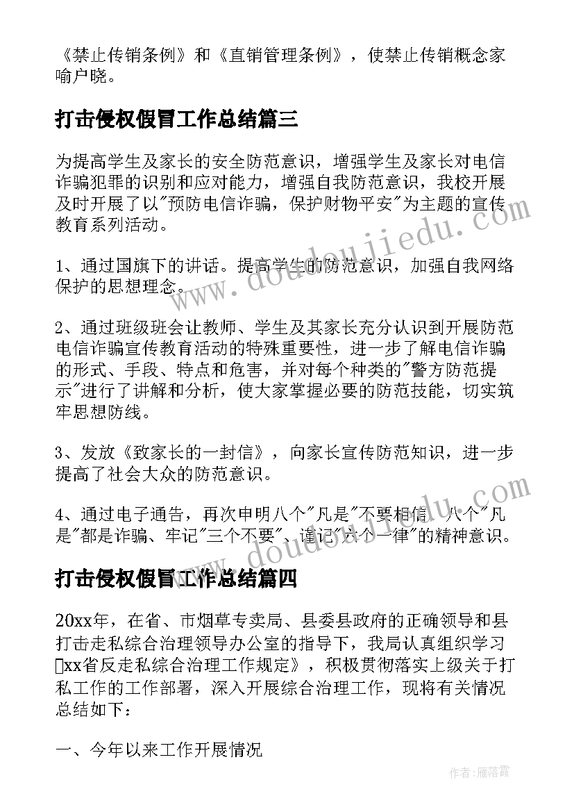 2023年打击侵权假冒工作总结(大全10篇)