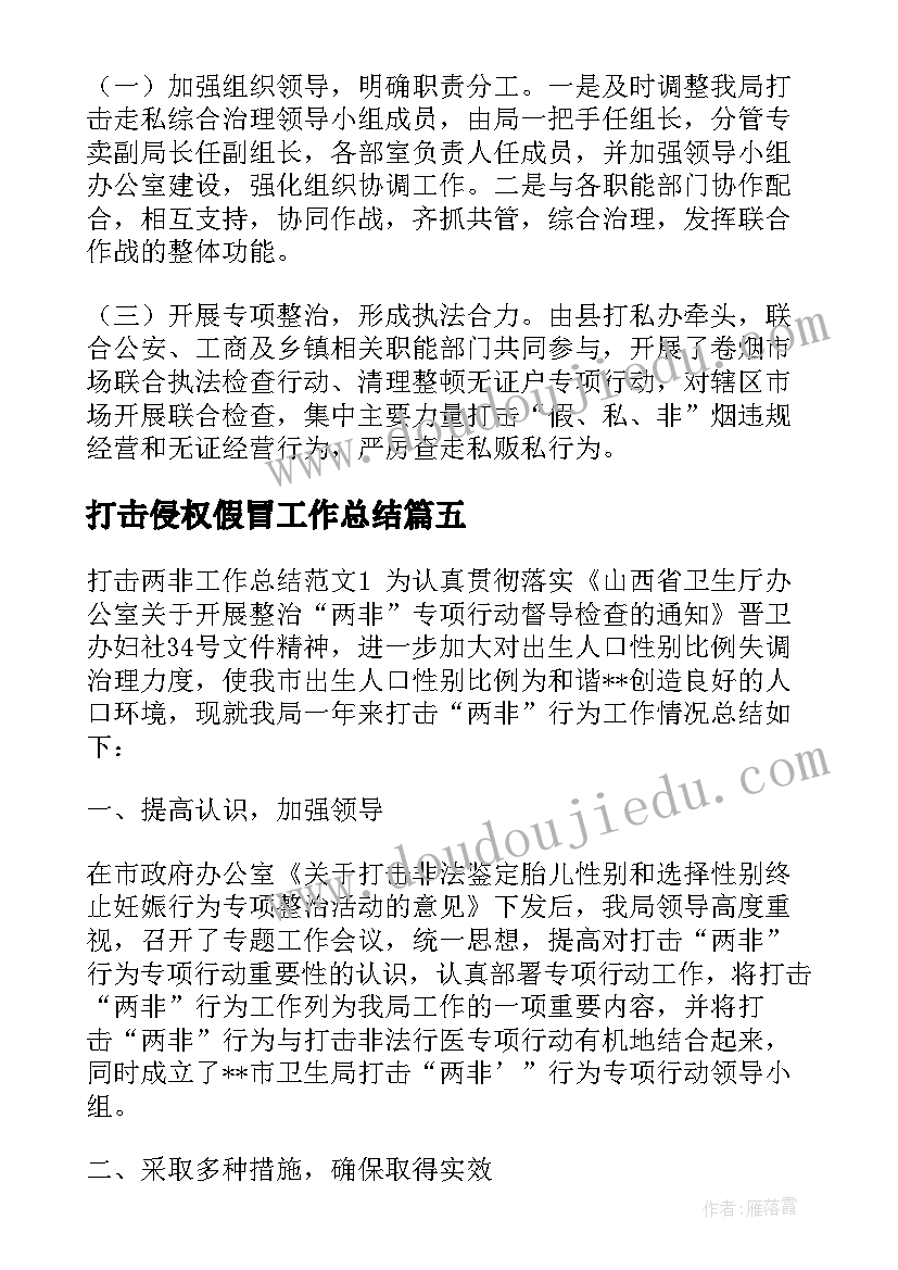 2023年打击侵权假冒工作总结(大全10篇)