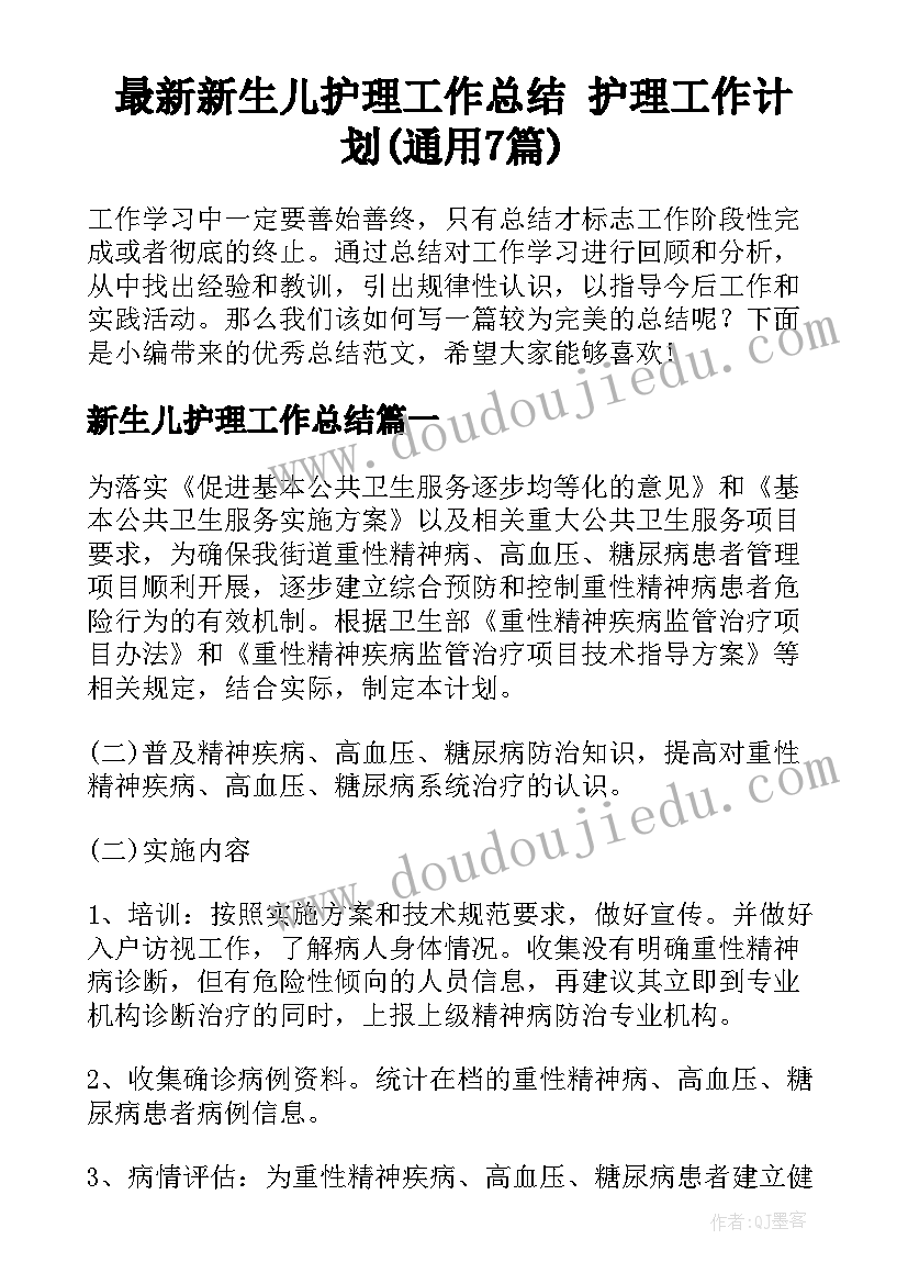 2023年大学生大一个人规划总结(优质5篇)