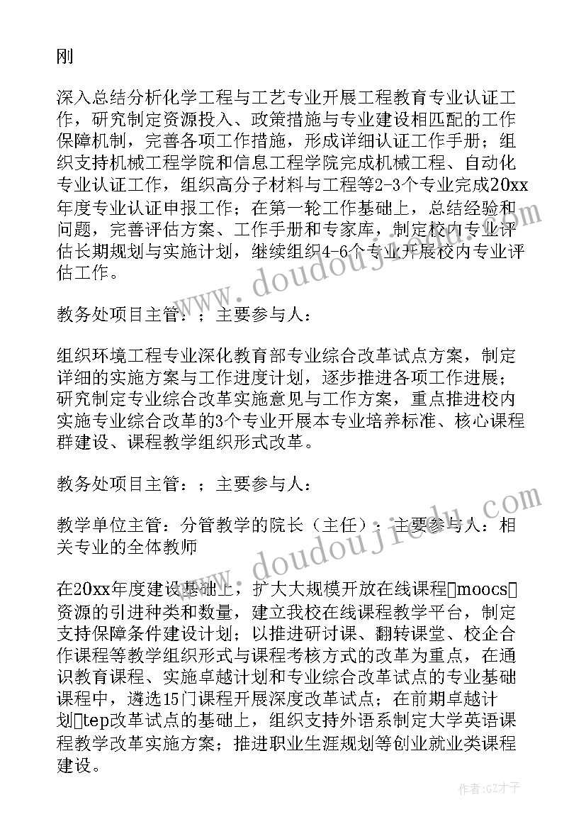 2023年整改报告下一步工作计划(精选9篇)